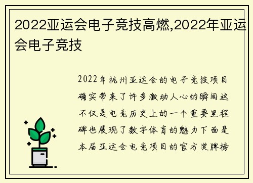 2022亚运会电子竞技高燃,2022年亚运会电子竞技